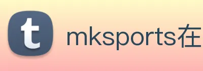 mksports在线登录入口 logo